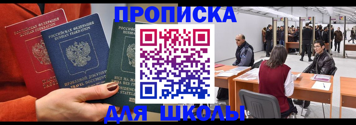 прописка штамп в Сибае
