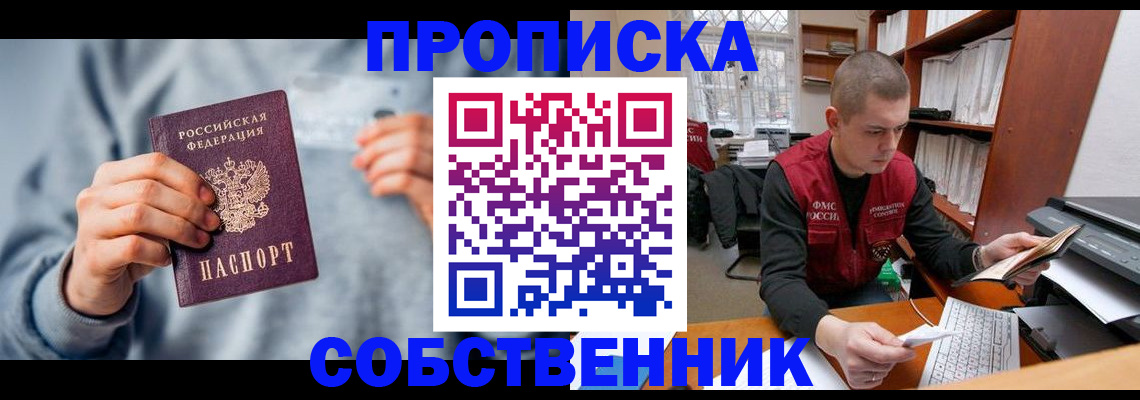 прописка 2025 в Сибае